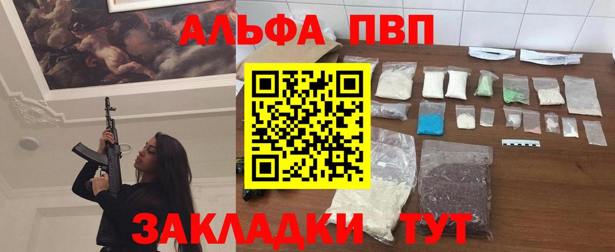 Моршанск  Альфа ПВП крисы CK  A-PVP крисы CK  Вход с VPN 