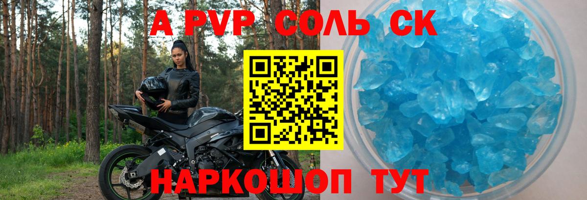Alpha PVP кристаллы Моршанск