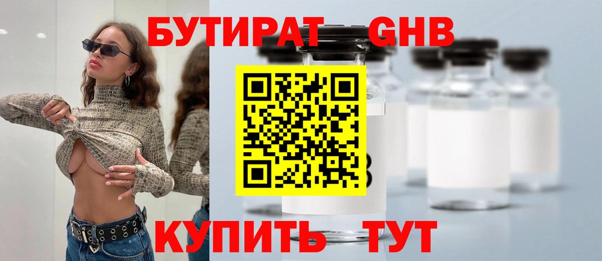 Моршанск  БУТИРАТ Butirat  БУТИРАТ  Вход с VPN 
