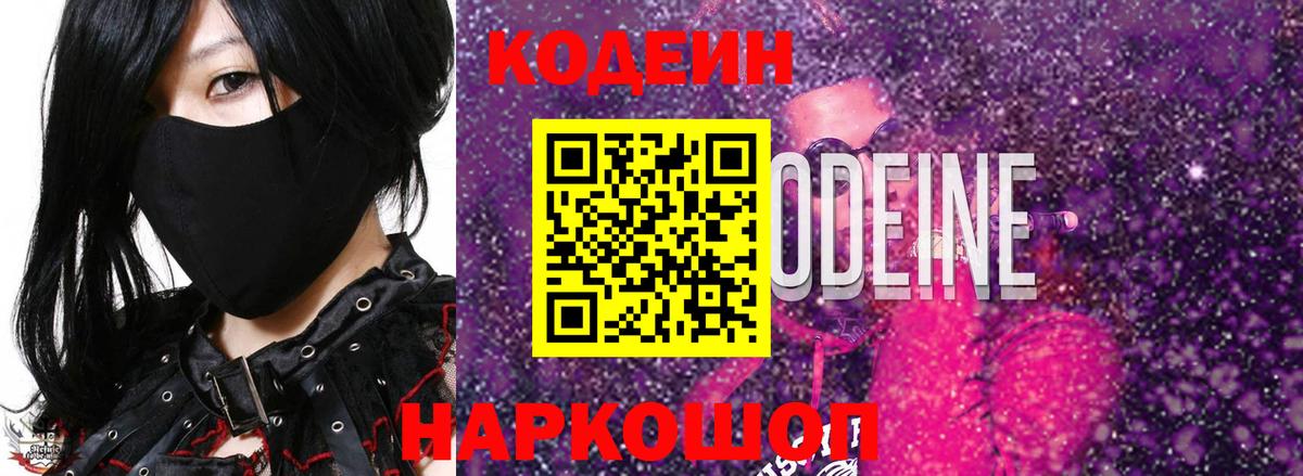 Моршанск  Codein Purple Drank  Codein Purple Drank  Вход с VPN 