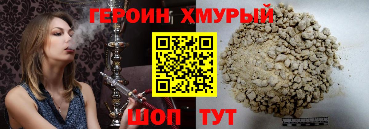 ГЕРОИН герыч  Вход с VPN  Моршанск 