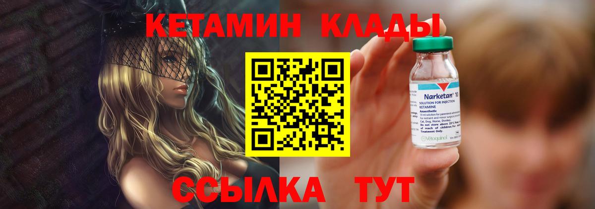 Моршанск  КЕТАМИН VHQ  Вход с VPN 