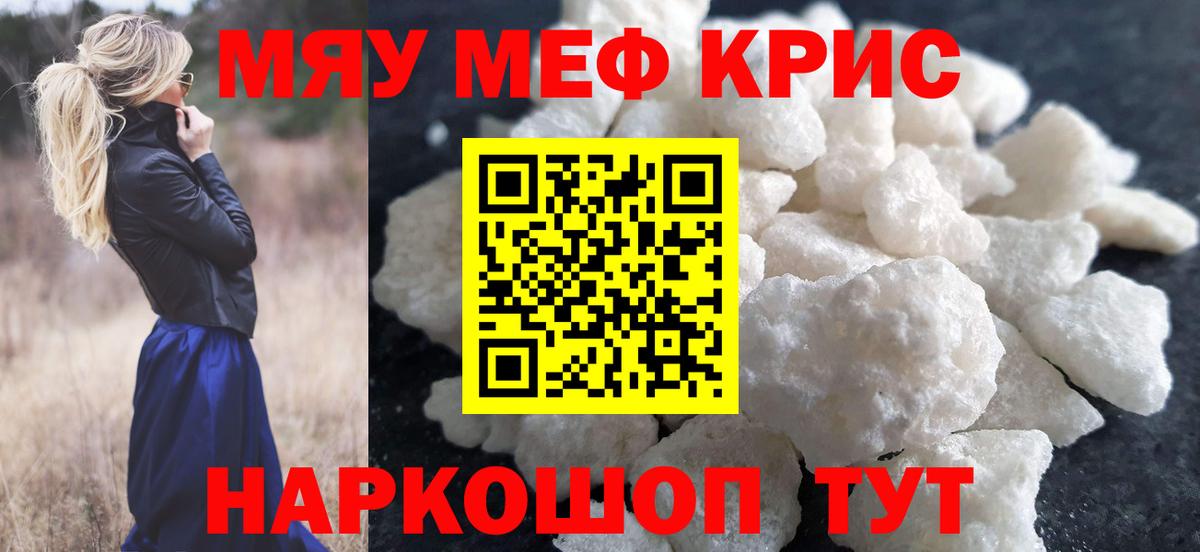 Моршанск  МЯУ-МЯУ mephedrone  МЕФ  Мефедрон 4 MMC  Вход с VPN 