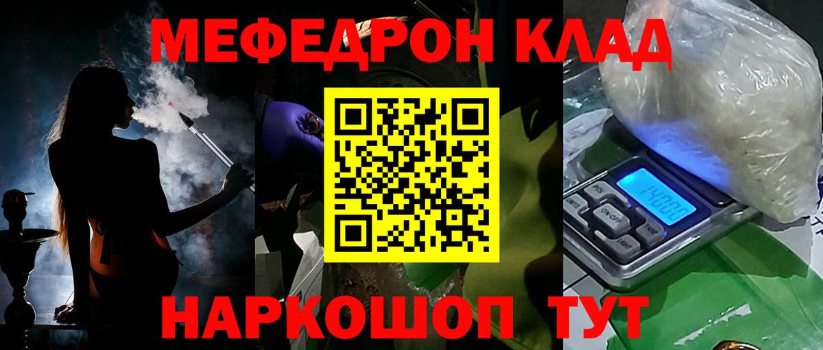 МЯУ-МЯУ  Моршанск  Меф 4 MMC 