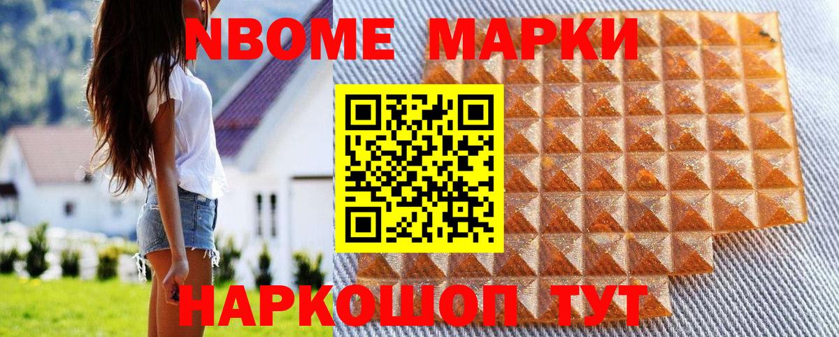 Моршанск  Марки N-bome  Вход с VPN  Марки 25I-NBOMe 1,8мг 